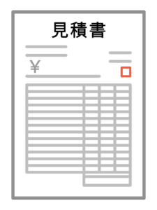 見積もり